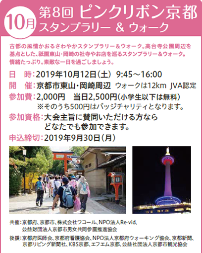 イベント Cancer Month Kyoto 19