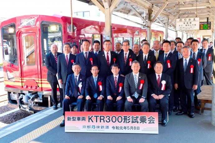 出発前の京都丹後鉄道新型車両「KTR300形」の前で記念撮影