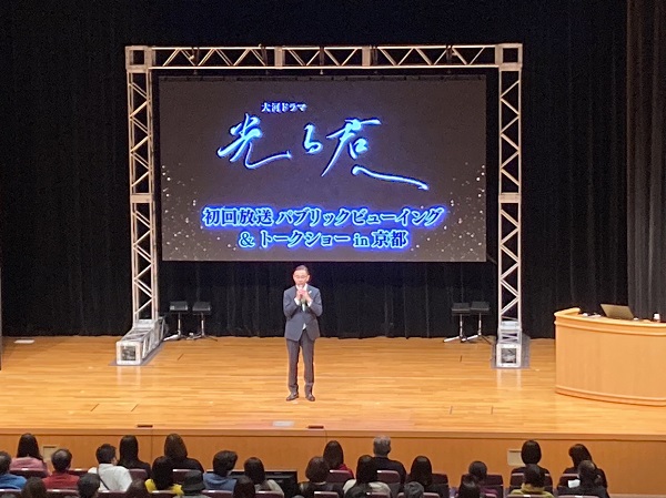 大河ドラマ「光る君へ」初回放送パブリックビューイング＆トークショーin京都に出席する知事