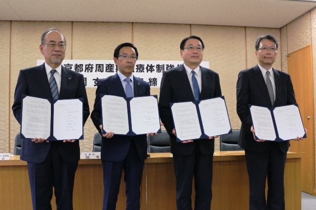 京都府周産期医療体制強化に関する協定締結式の様子