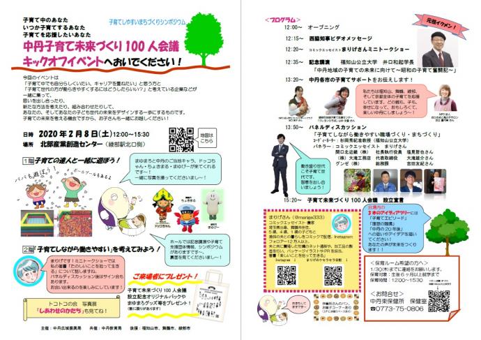 中丹子育て未来づくり100人会議ちらし（ファミリー向け）