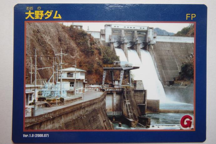 写真：大野ダムのカード
