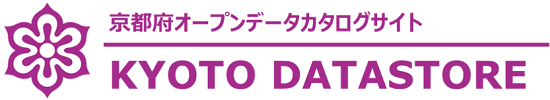 京都府オープンデータカタログサイト「KYOTO DATASTORE」