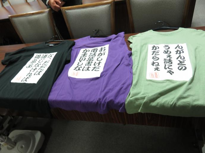 青森県警察本部方言を使った広報標語を印刷したTシャツ