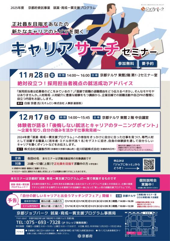 キャリアサーチセミナーチラシ