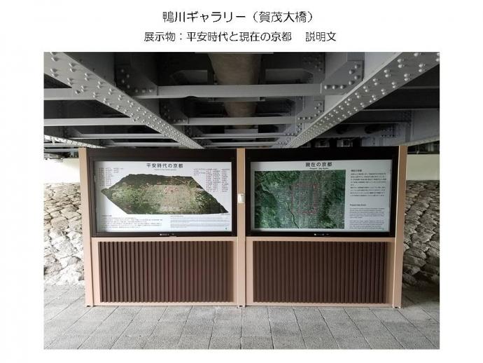 賀茂大橋の展示