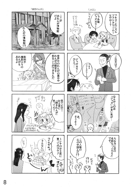 マンガ観光ガイド丹後8