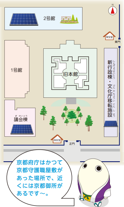 京都府庁はかつて京都守護職屋敷があった場所で、近くには京都御所があるです～。