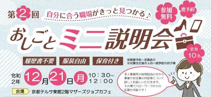 1221マザーズおしごとミニ説明会