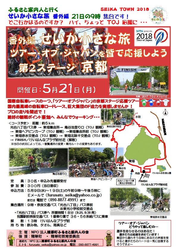 ツアー・オブ・ジャパンを皆で応援しようのちらし画像