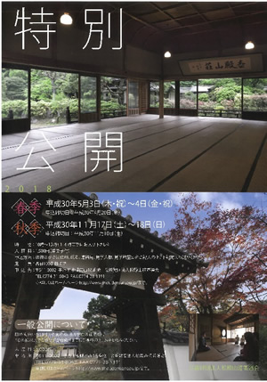 松殿山荘特別公開のチラシ画像