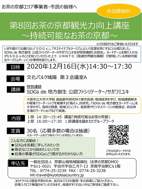 イベント 京都 第8回お茶の京都観光力向上講座 城陽市 文化パルク城陽第3会議室A 京都やましろ観光