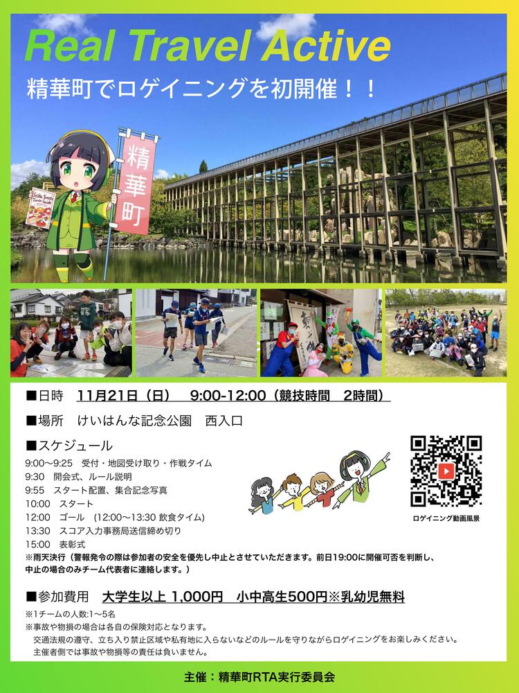 イベント 京都 精華町でロゲイニングを初開催!! 精華町 けいはんな記念公園 西入口 京都やましろ観光