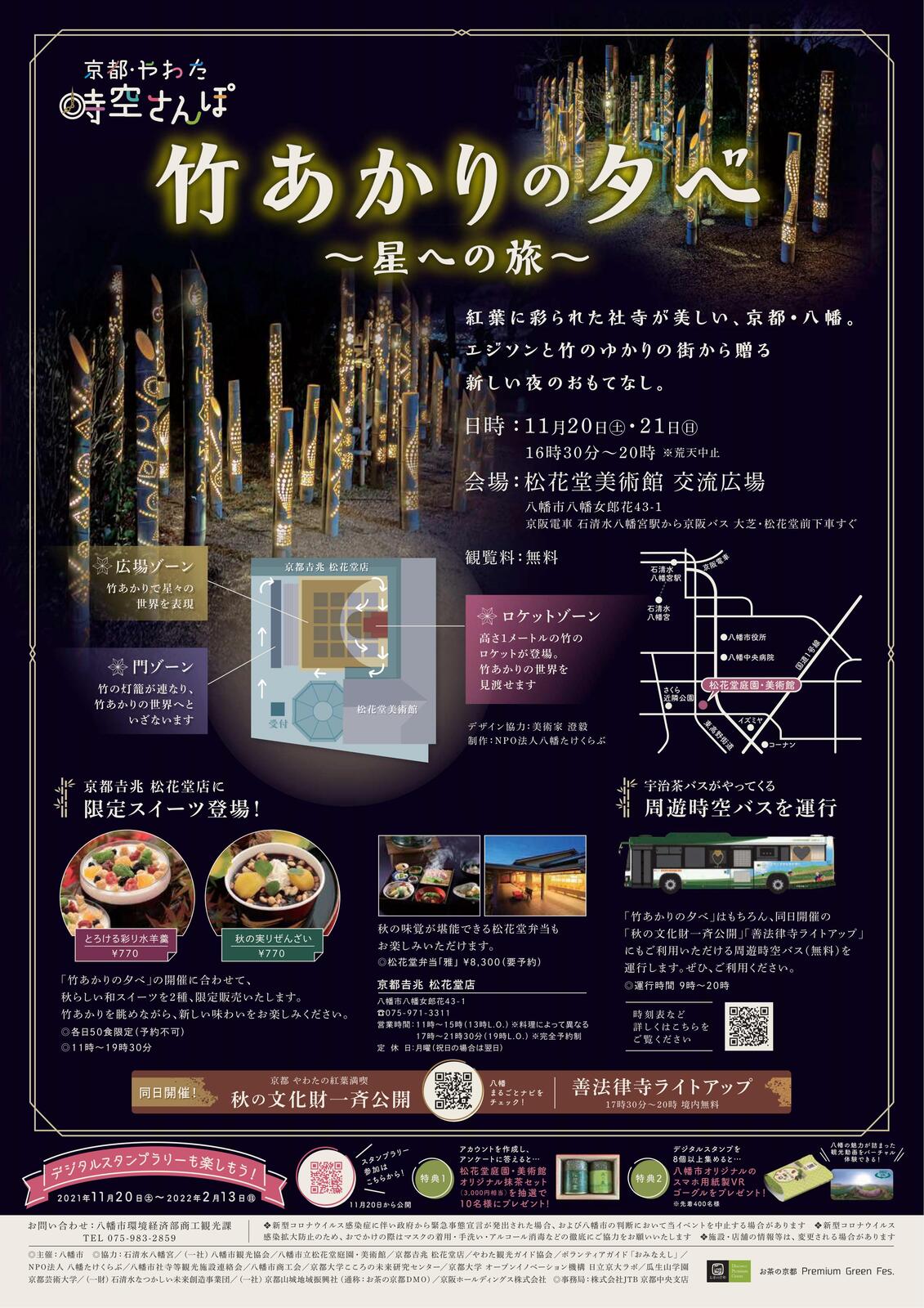 イベント 京都 竹あかりの夕べ ~星への旅~ 八幡市 松花堂美術館 交流広場 京都やましろ観光