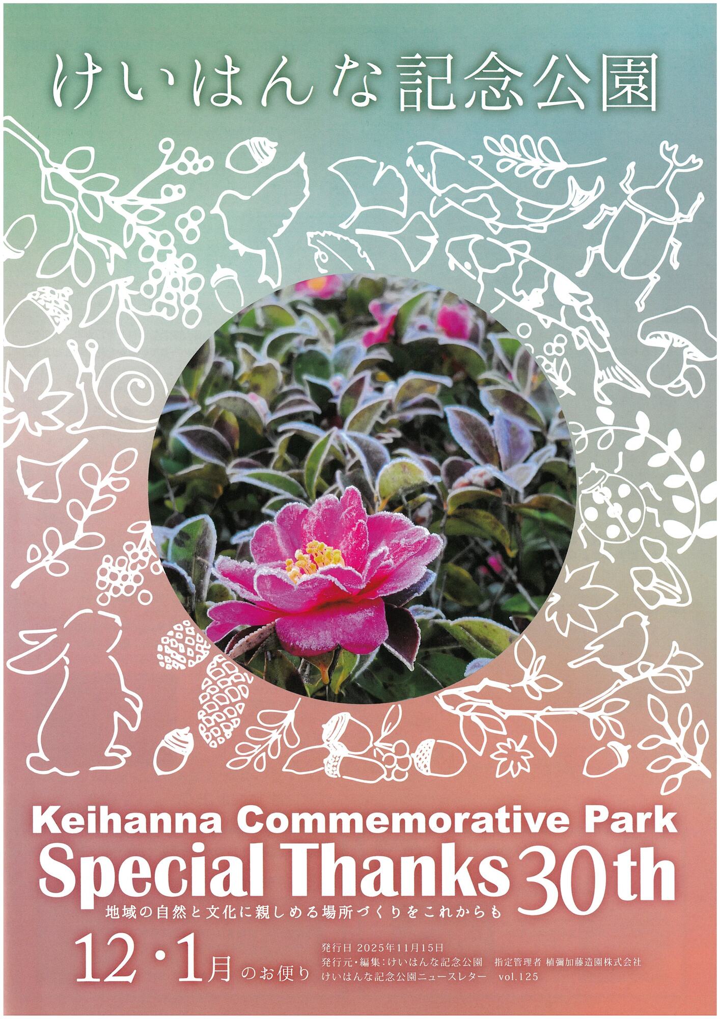 2026/01/31 イベント 京都 けいはんな記念公園 精華町 けいはんな記念公園