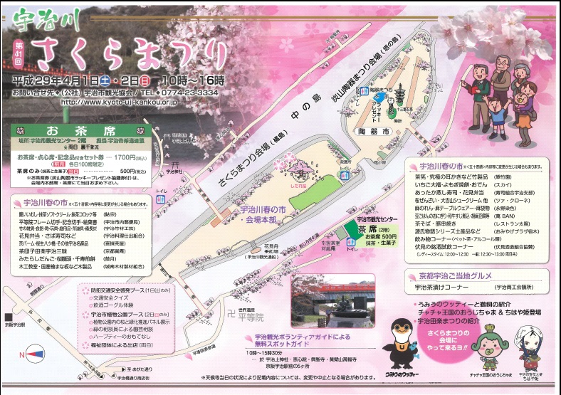 宇治川さくらまつりのちらし画像