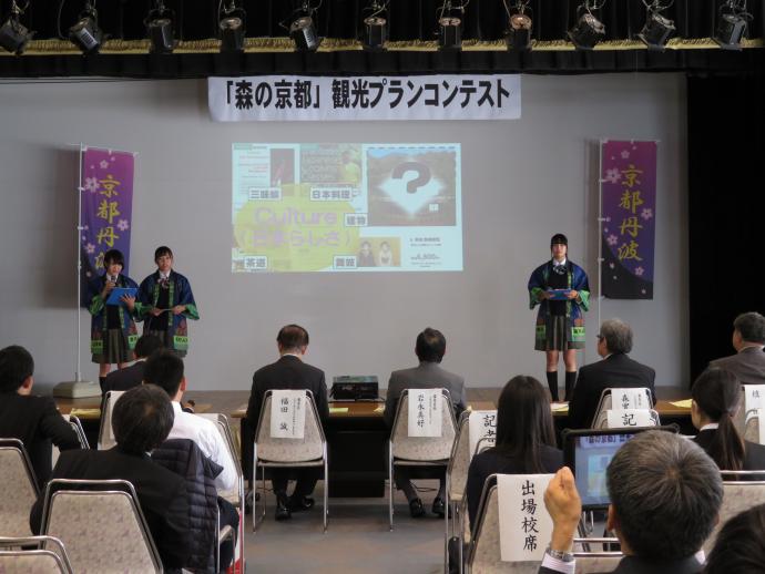 写真：観光プランコンテスト北桑田高校発表の様子