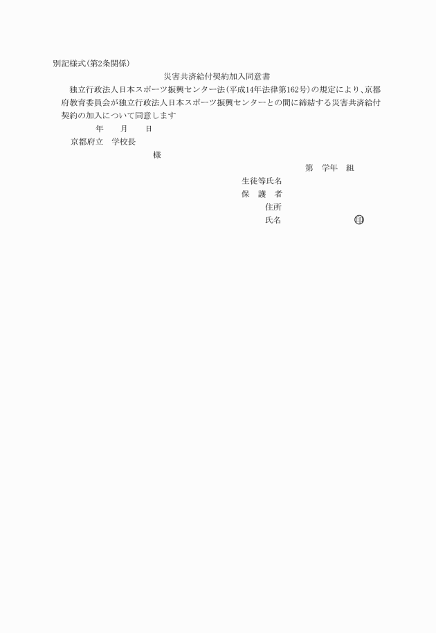 独立行政法人日本スポーツ振興センター法に基づく災害共済給付契約への加入、共済掛金の徴収等に関する規則