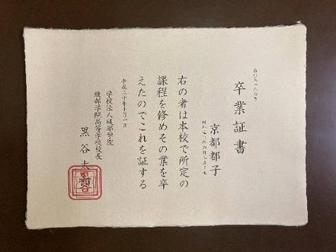 黒谷和紙を使った賞状の画像