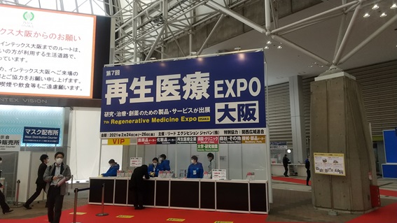 再生医療EXPO