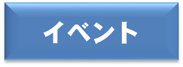 イベントアイコン