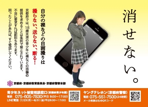 児童ポルノ等自画撮り要求行為の規制について 京都府ホームページ