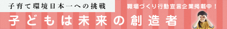 子どもは未来の創造者