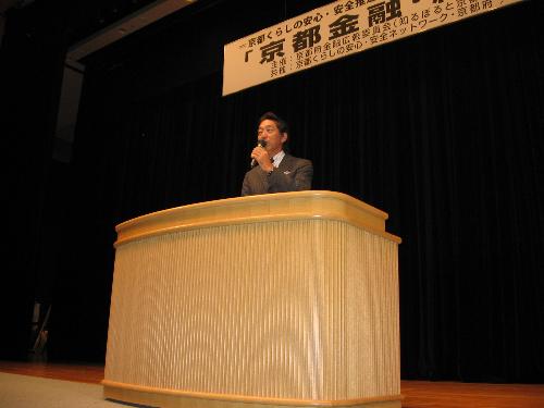 京都金融・経済講演会