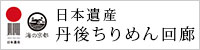 日本遺産ページリンクアイコン