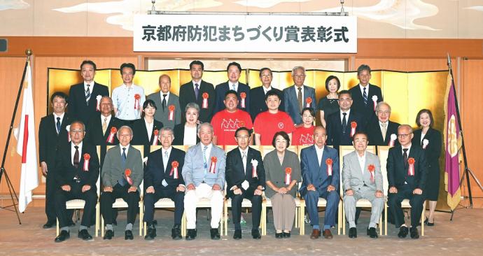 令和8年度京都府防犯まちづくり賞表彰式記念写真