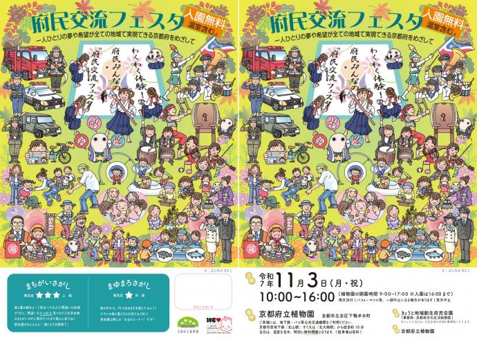 令和7年度府民交流フェスタチラシ