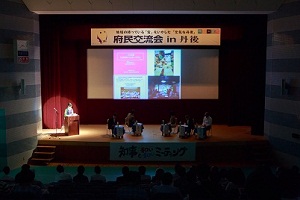 『明日の京都』府民交流会 in 丹後-1