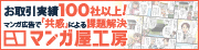 æ ªå¼ä¼šç¤¾ã‚¦ã‚£ãƒƒãƒˆ ãƒžãƒ³ã‚¬å±‹å·¥æˆ¿