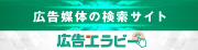 株式会社ウィット　広告エラビー