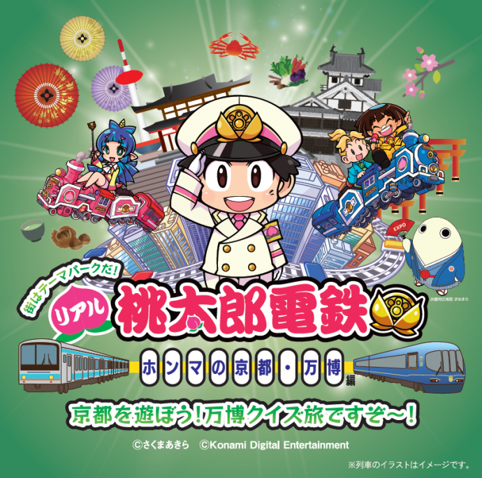 リアル桃太郎電鉄キービジュアル
