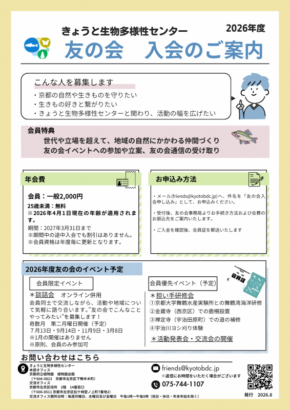 2026友の会チラシ