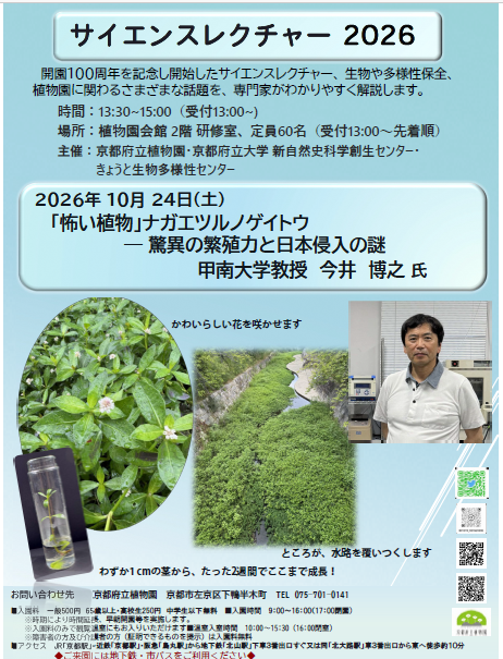 261024サイエンスレクチャーチラシ