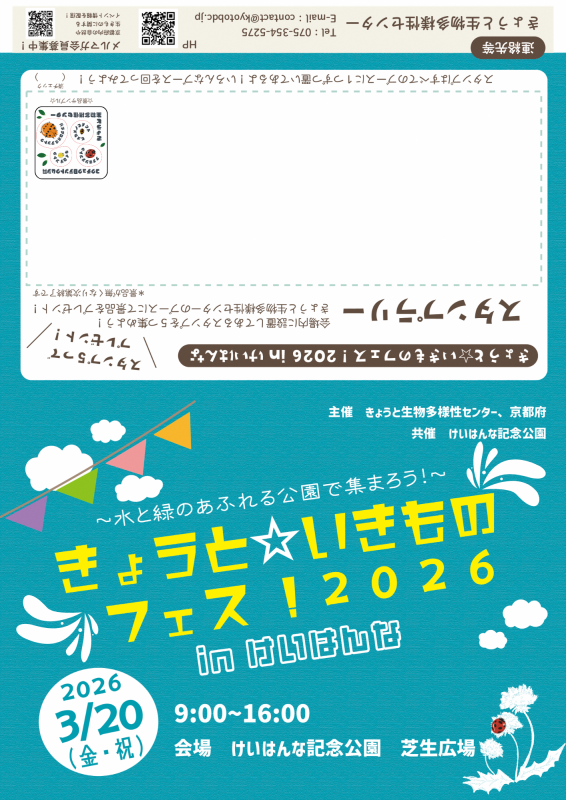 けいはんなフェスパンフレット2