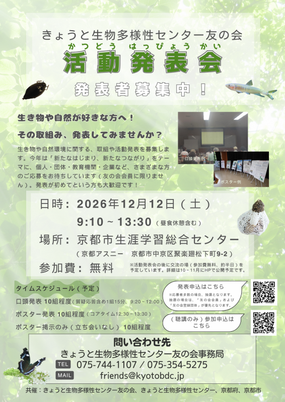 活動発表会20261009