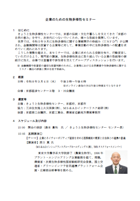 企業向けセミナーレジュメ表