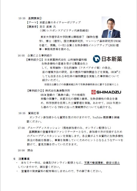 企業向けセミナーレジュメ裏