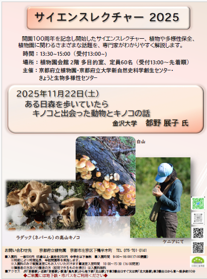 サイエンスレクチャー表