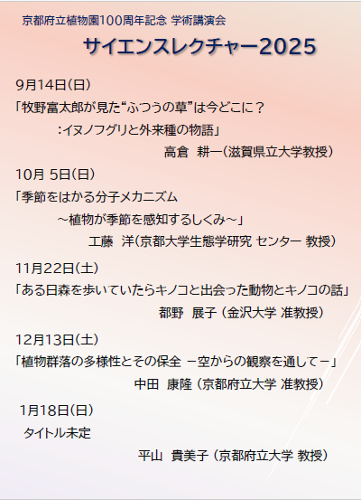 サイエンスレクチャー裏