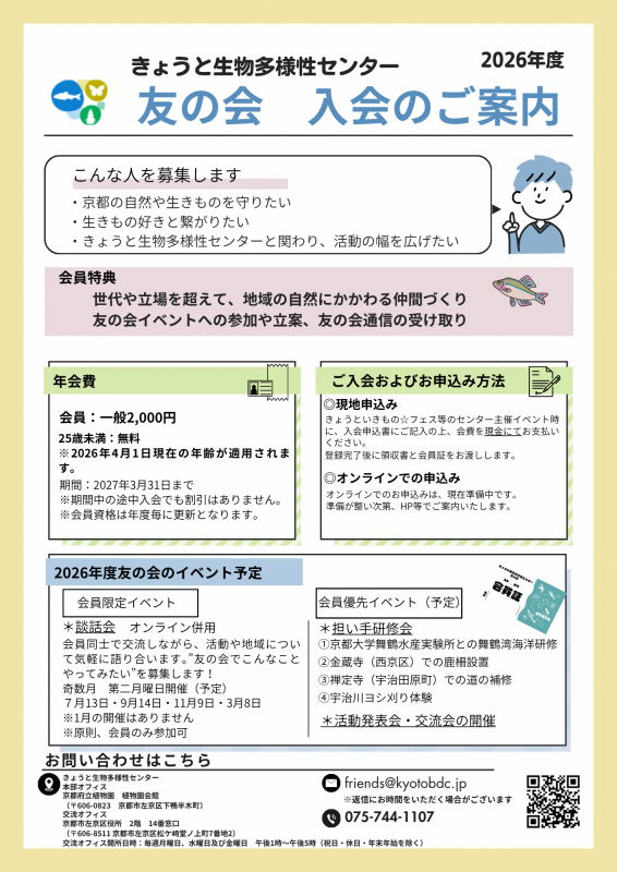 入会チラシ
