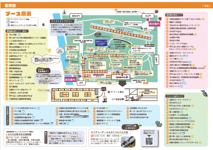 いきものフェス2026当日パンフレット裏