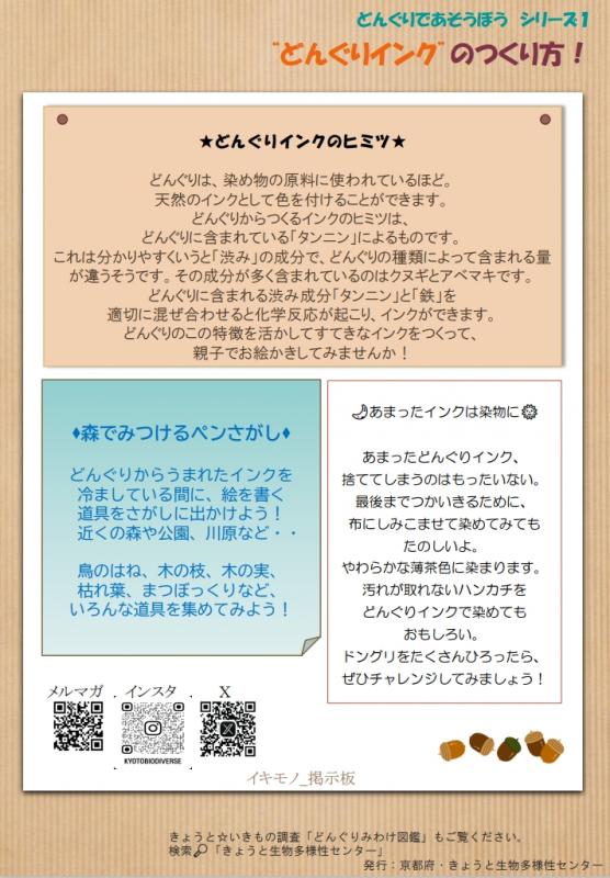 どんぐりインク2