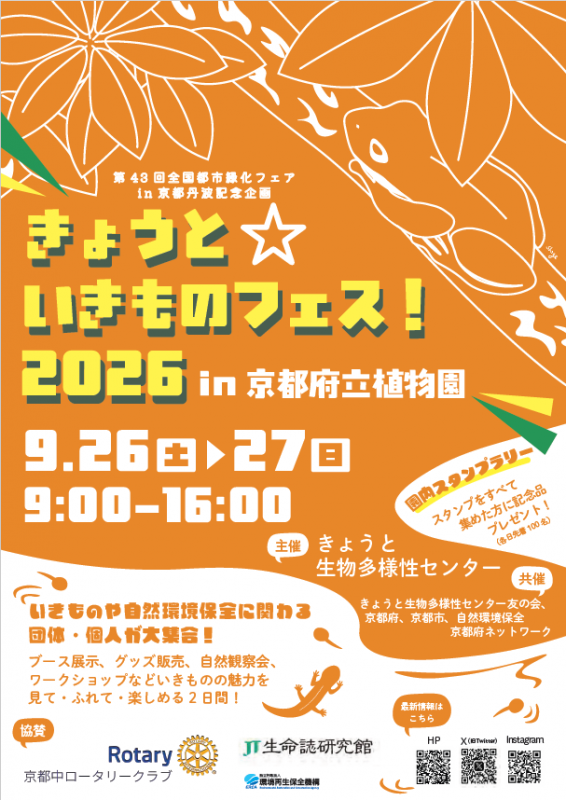 いきものフェスチラシ表