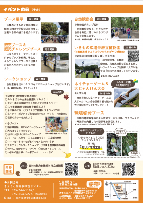 いきものフェスチラシ裏