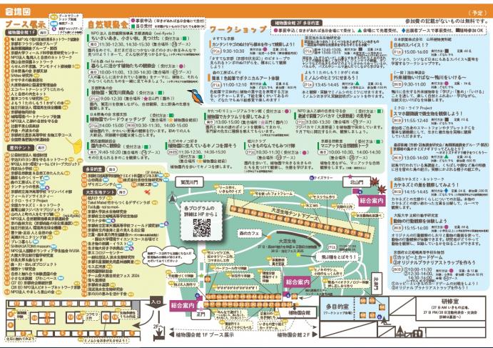 いきものフェス当日チラシ1