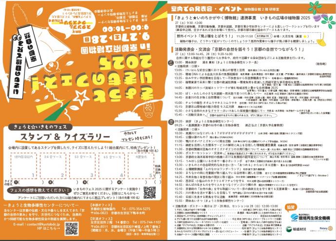 いきものフェス当日チラシ2